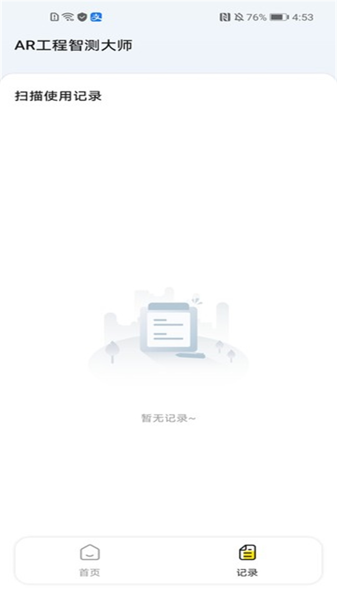 AR工程智测大师4