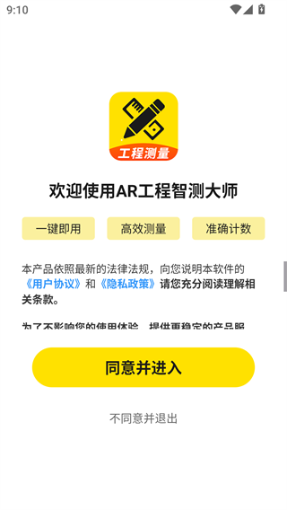 AR工程智测大师