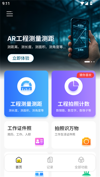 AR工程智测大师