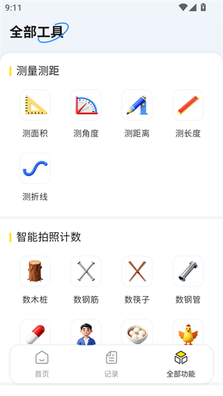 AR工程智测大师