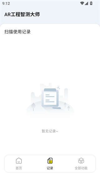 AR工程智测大师