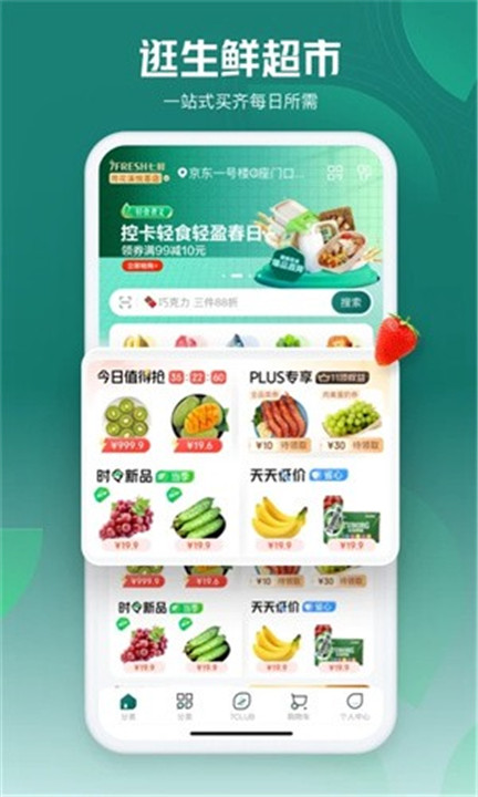 七鲜生鲜超市1