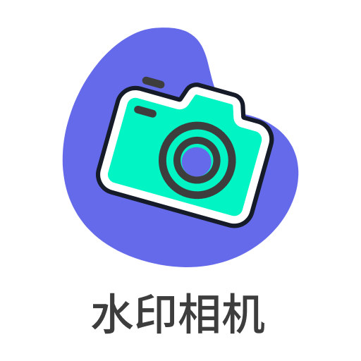 现场打卡水印相机