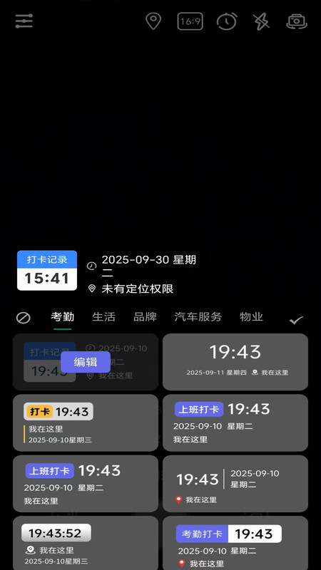 现场打卡水印相机4