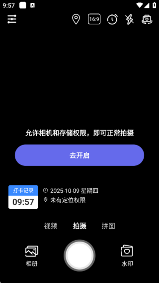 现场打卡水印相机