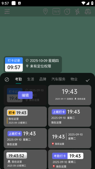 现场打卡水印相机