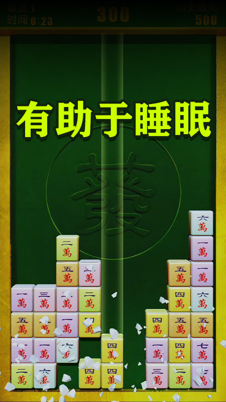 麻将俄罗斯3