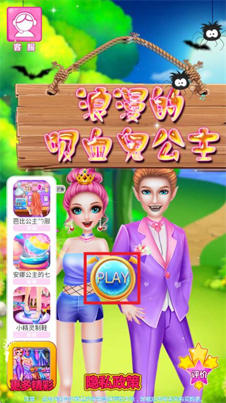 浪漫的吸血鬼公主