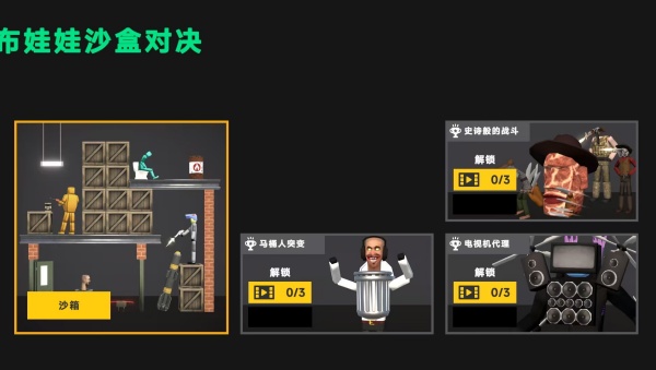 马桶人进化大对决