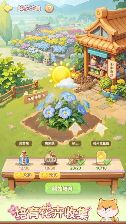 我的花园世界种花收真花1