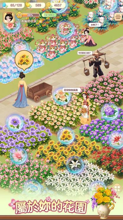 我的花园世界种花收真花4