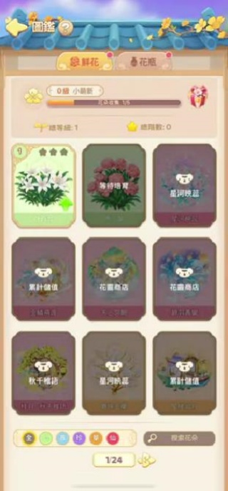 我的花园世界种花收真花