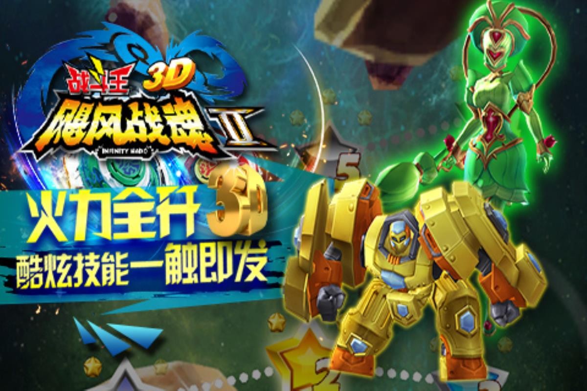 飓风战魂之战斗王3D1