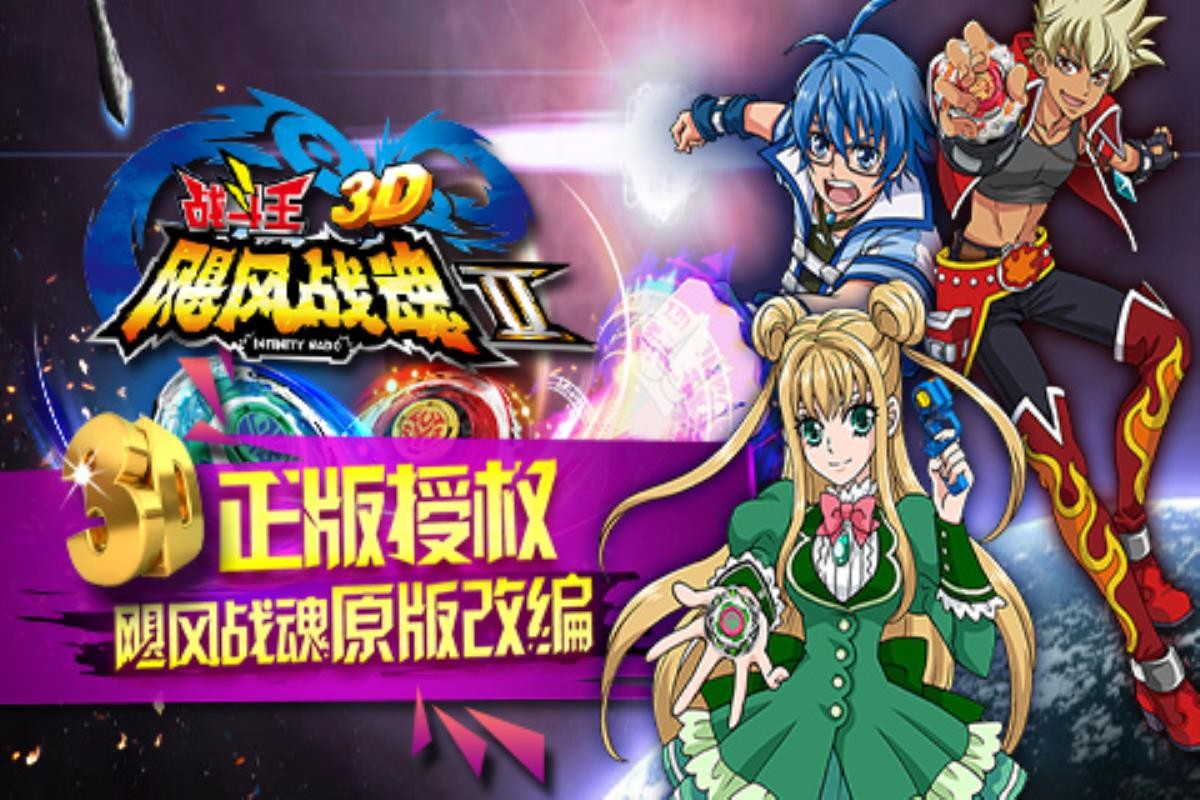 飓风战魂之战斗王3D4