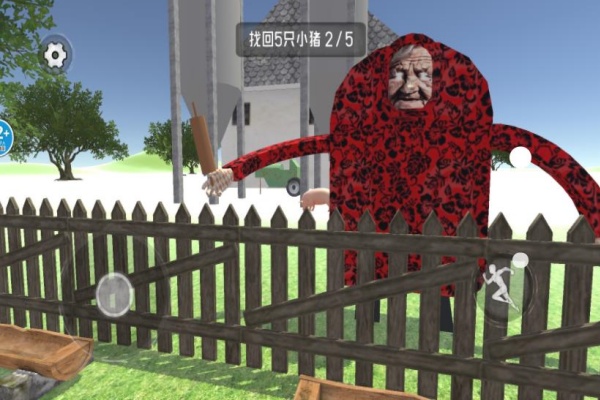 逃离农场老太太1