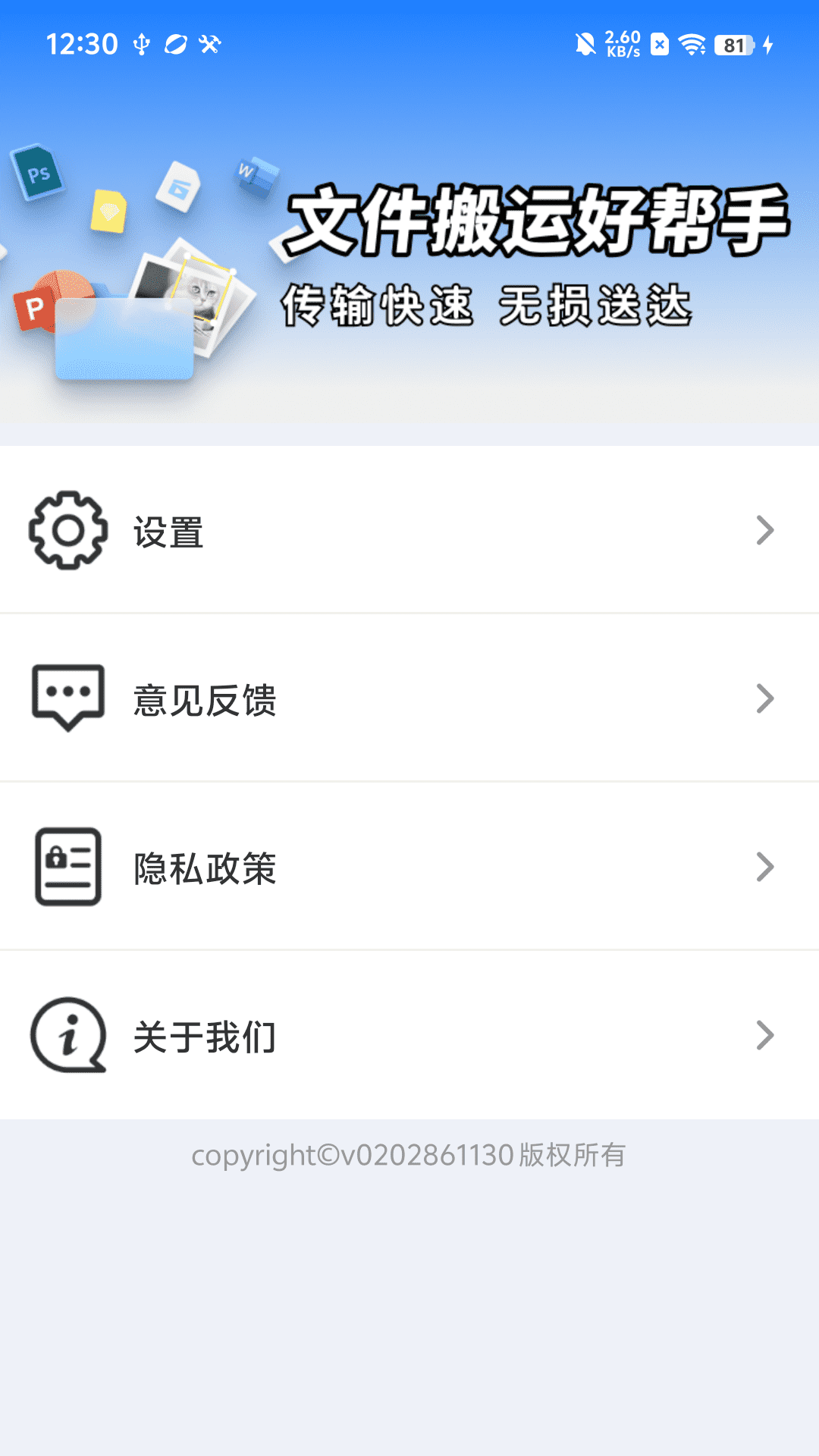 闪电同步互传助手2