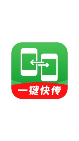 闪电同步互传助手