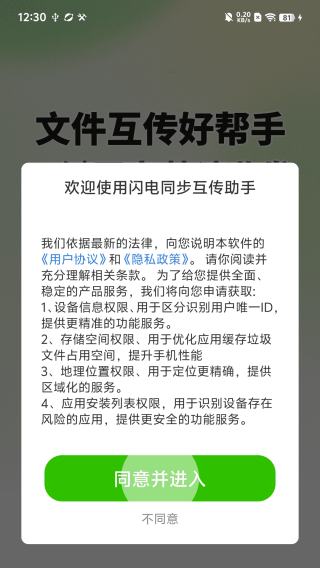 闪电同步互传助手