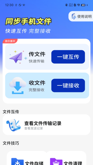 闪电同步互传助手