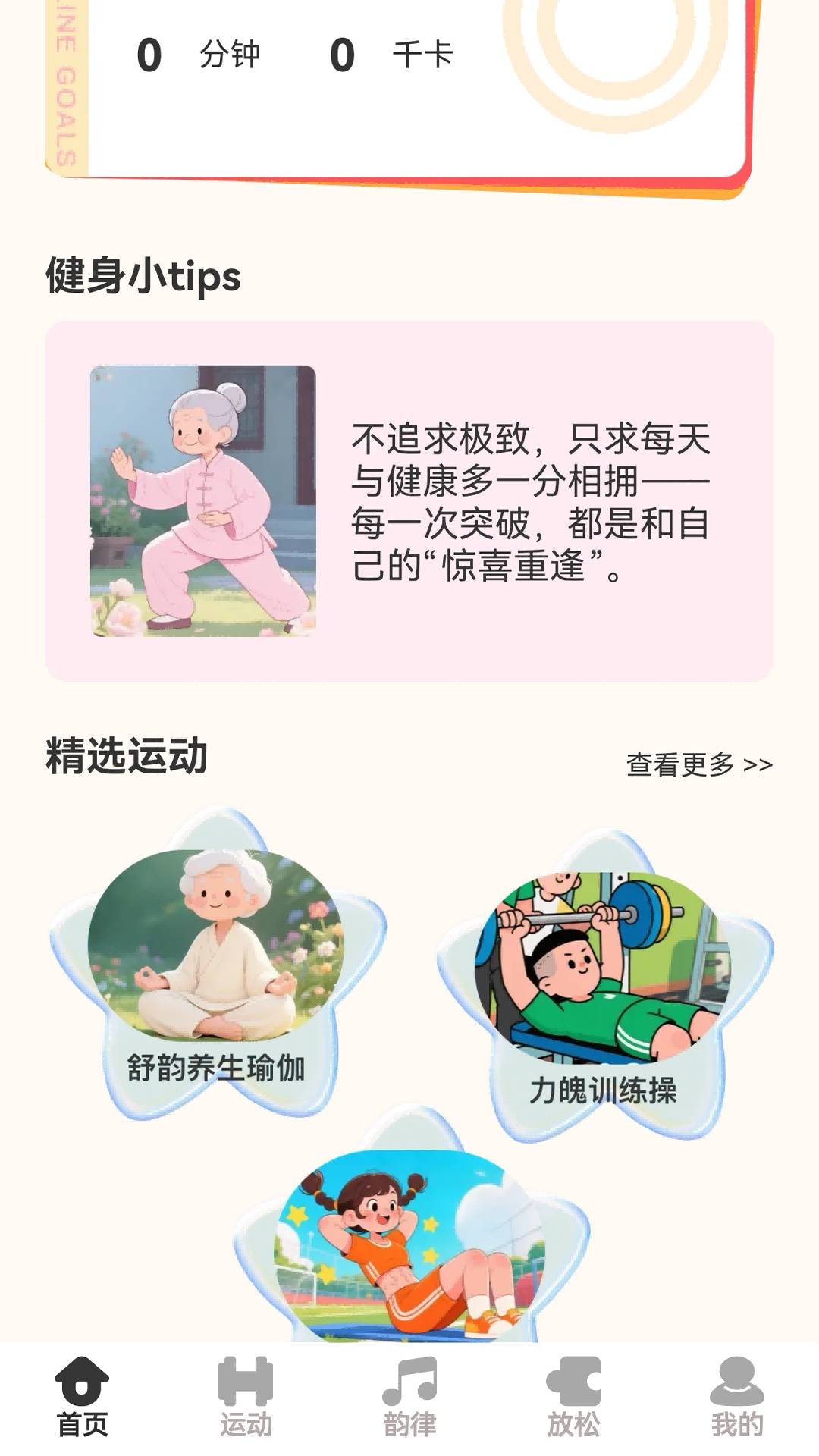 轻健走路1