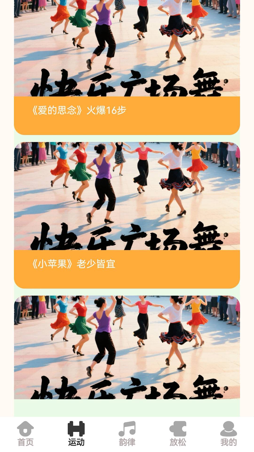 轻健走路4