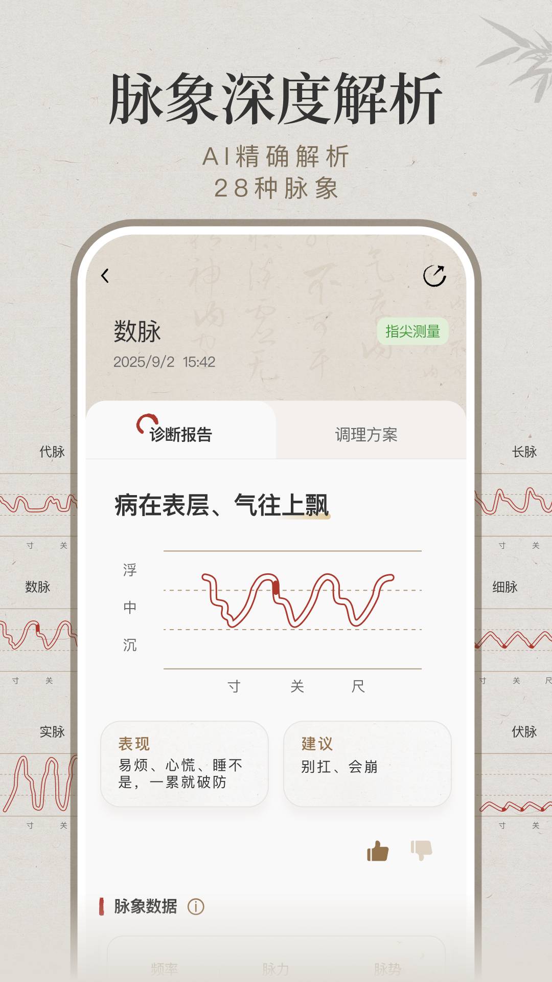 知源把脉养生2