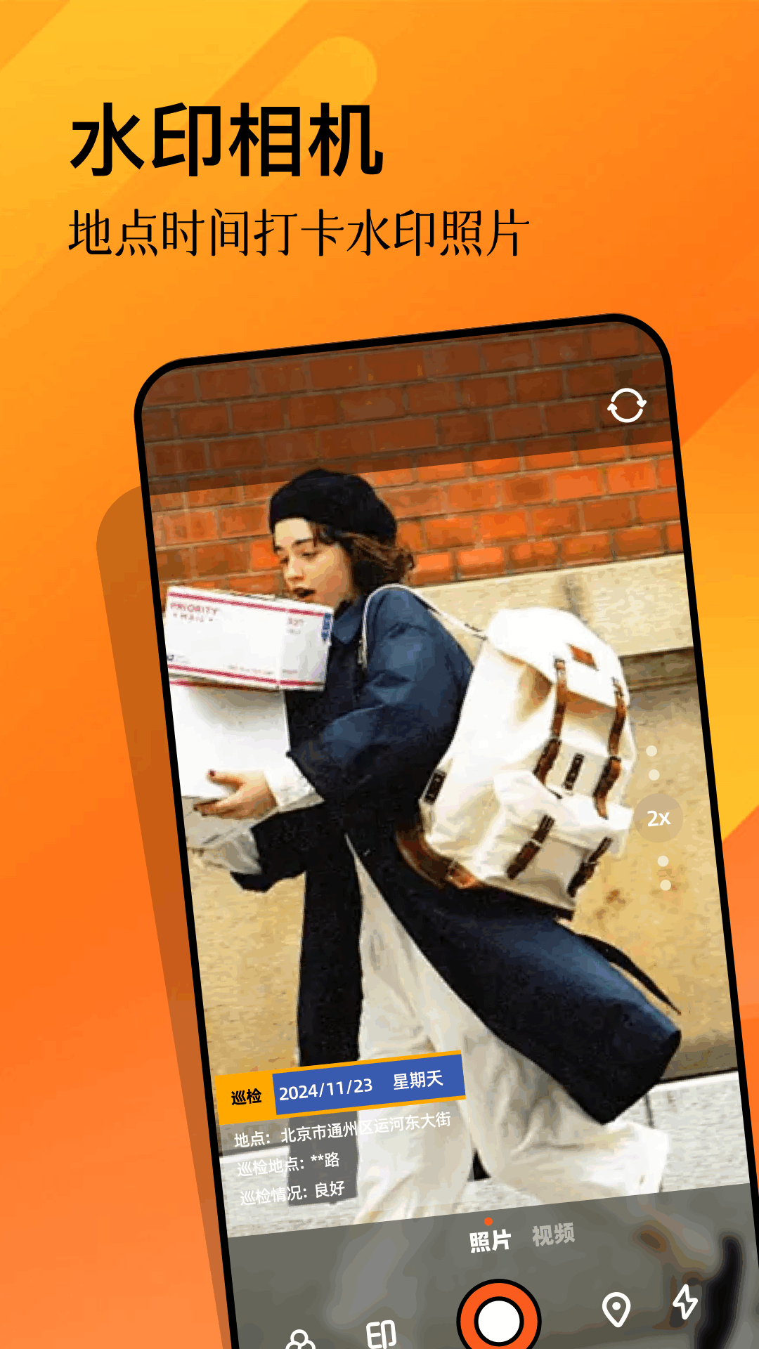水印机拍照1