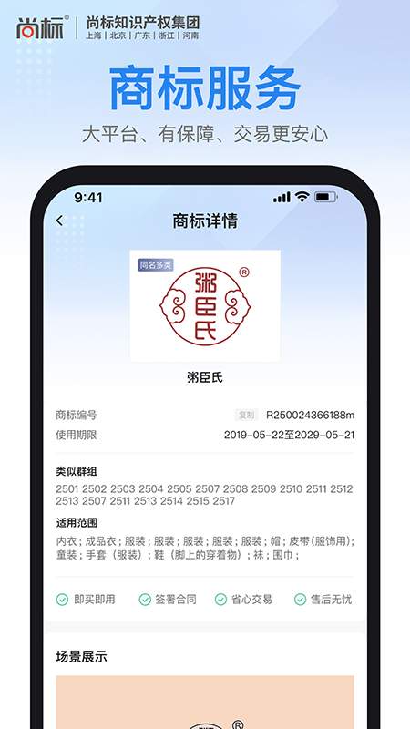尚标商标注册查询2