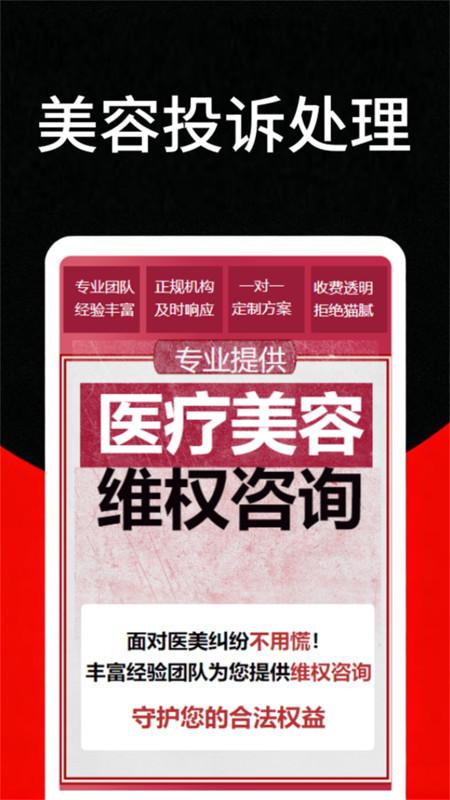 医美维权助手4