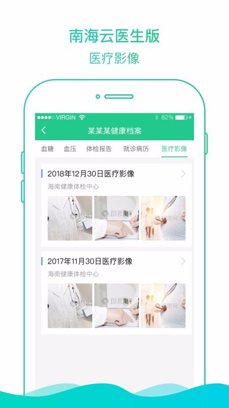 南海云医生版3