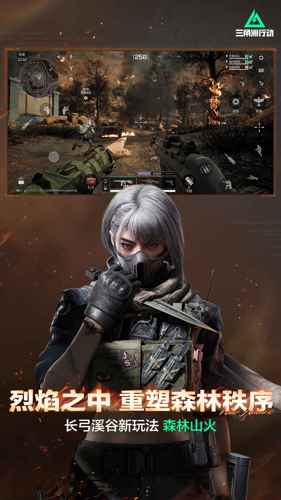 三角洲行动烈火冲天2