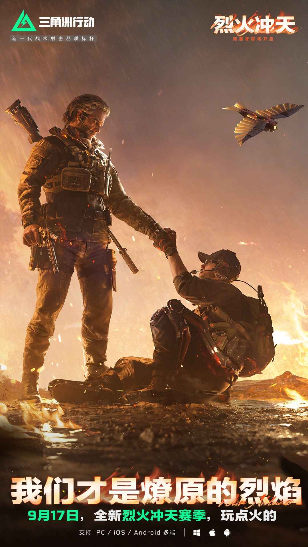 三角洲行动烈火冲天4