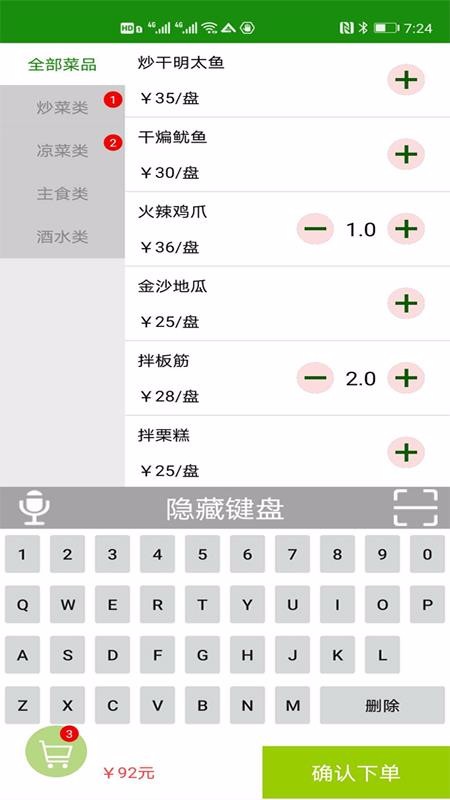 高品手机收银系统3