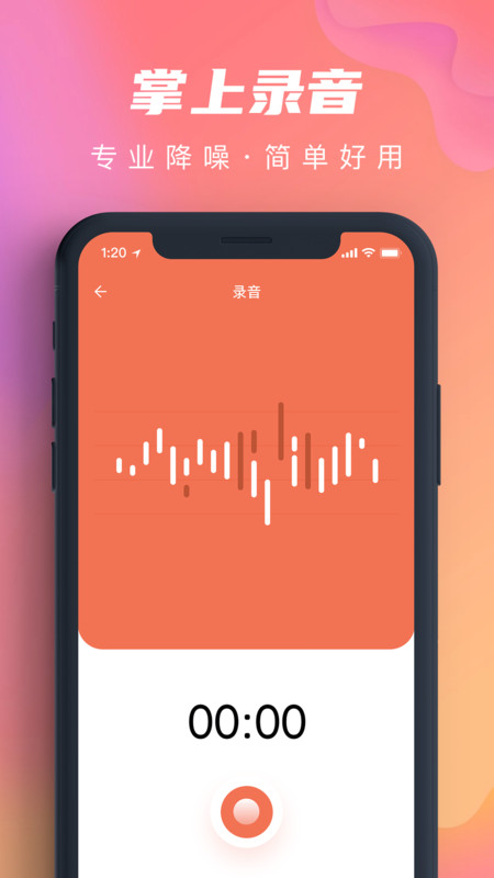 蓝鲸免费降噪录音器2