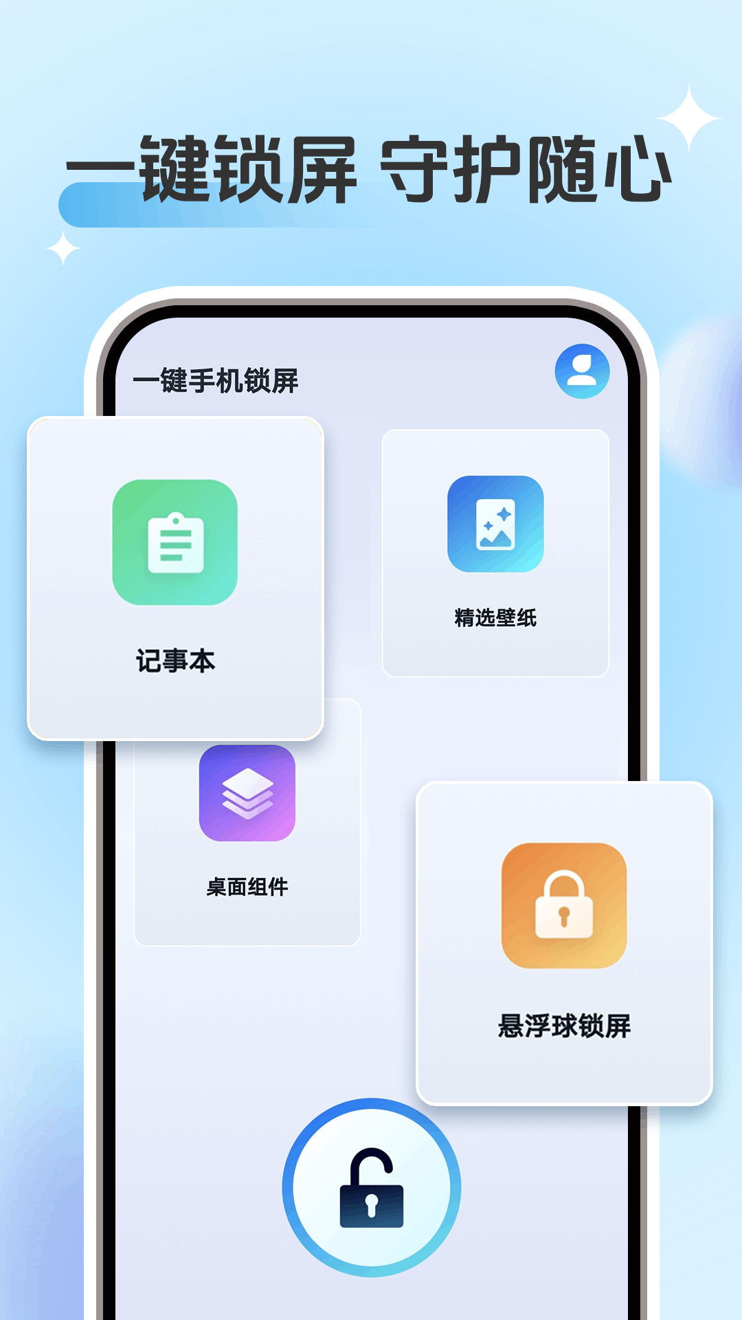 一键锁屏锁屏键1