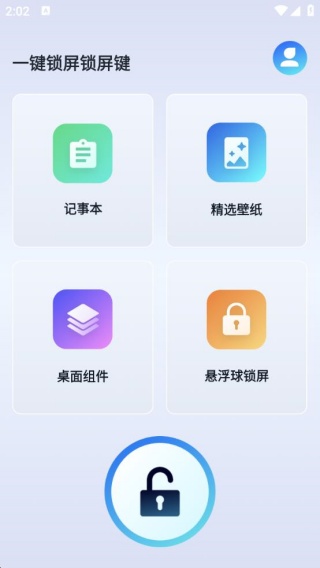 一键锁屏锁屏键