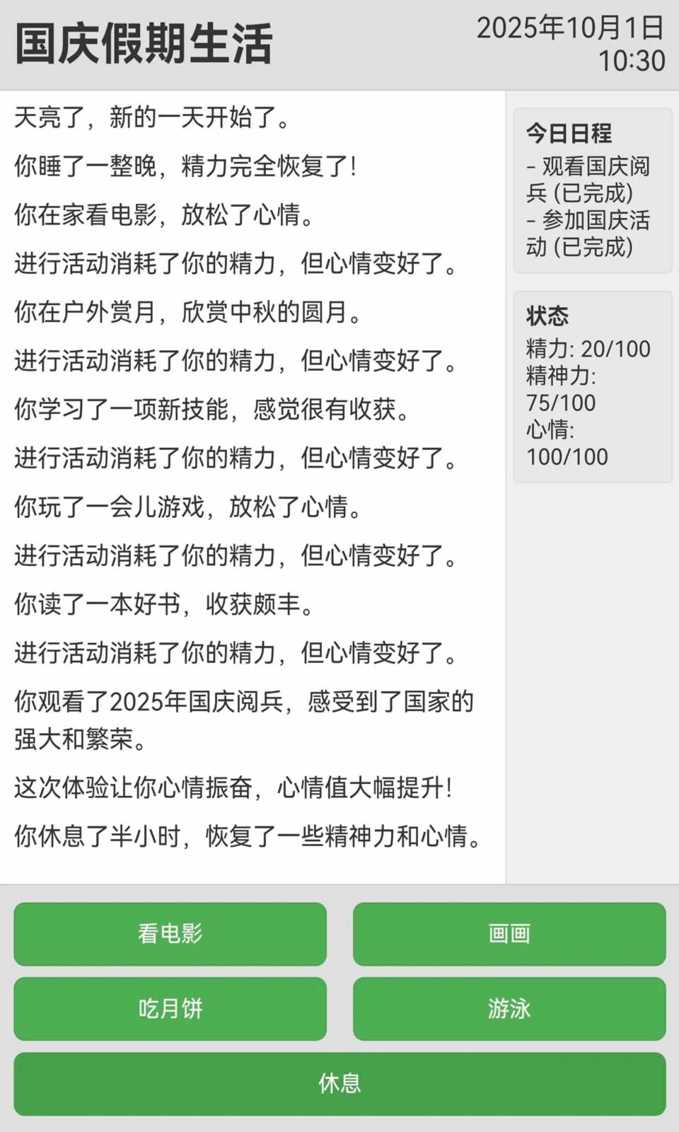 未完成的作业国庆2