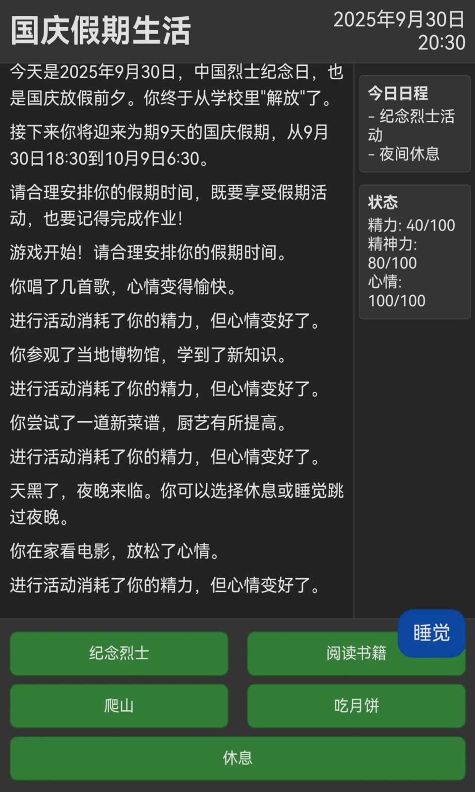 未完成的作业国庆3