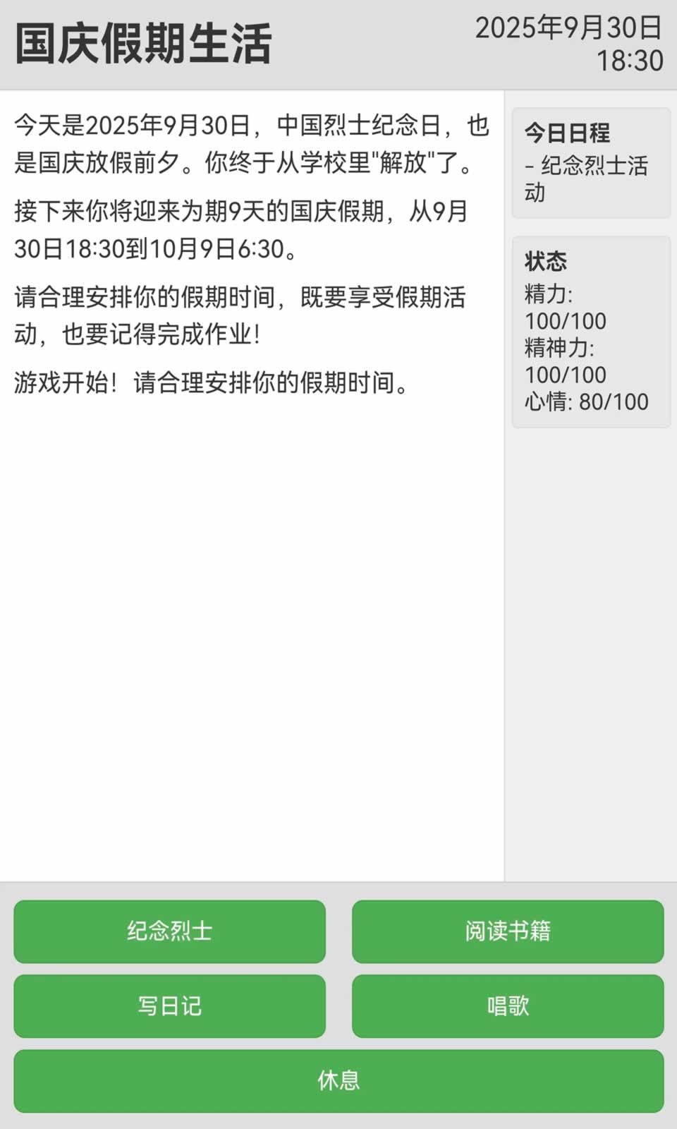 未完成的作业国庆4