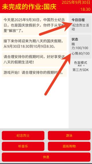 未完成的作业国庆