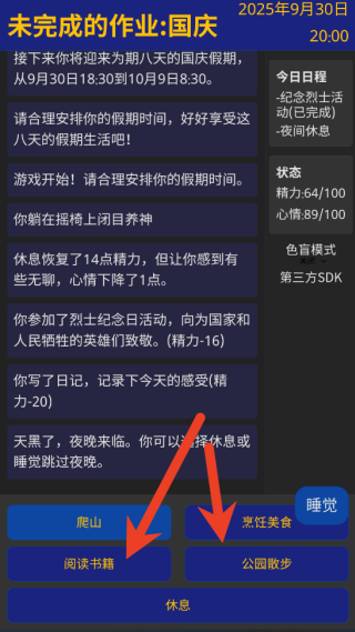 未完成的作业国庆