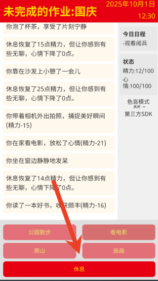 未完成的作业国庆