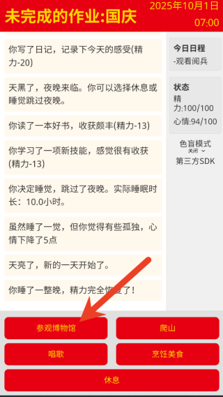 未完成的作业国庆