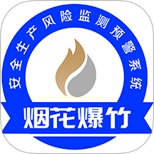 烟花爆竹风险监测预警系统