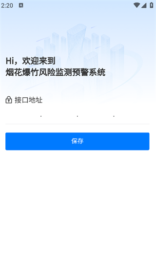 烟花爆竹风险监测预警系统4