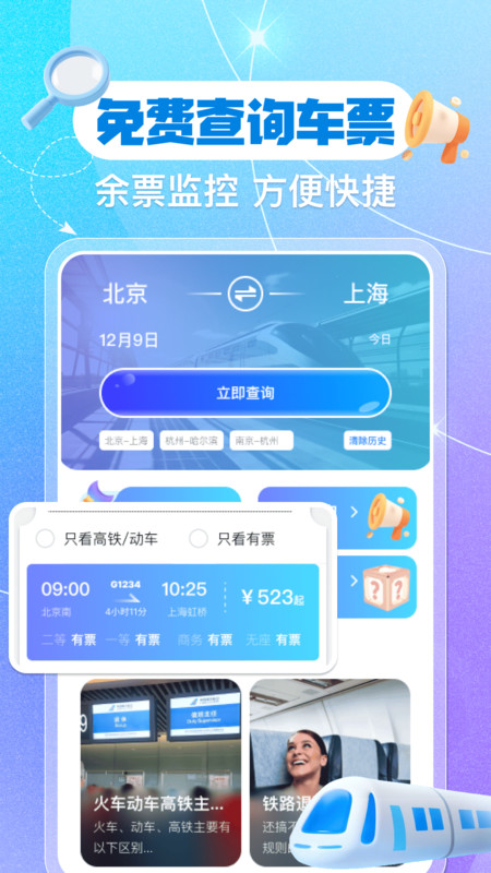 铁路火车票余票查询1