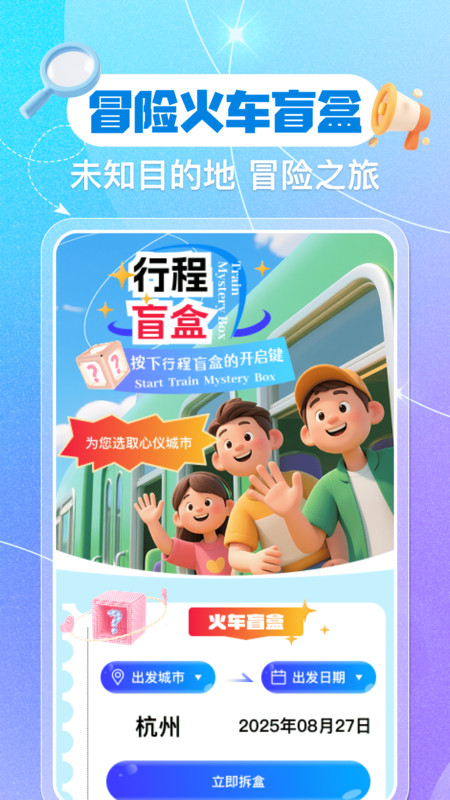 铁路火车票余票查询2