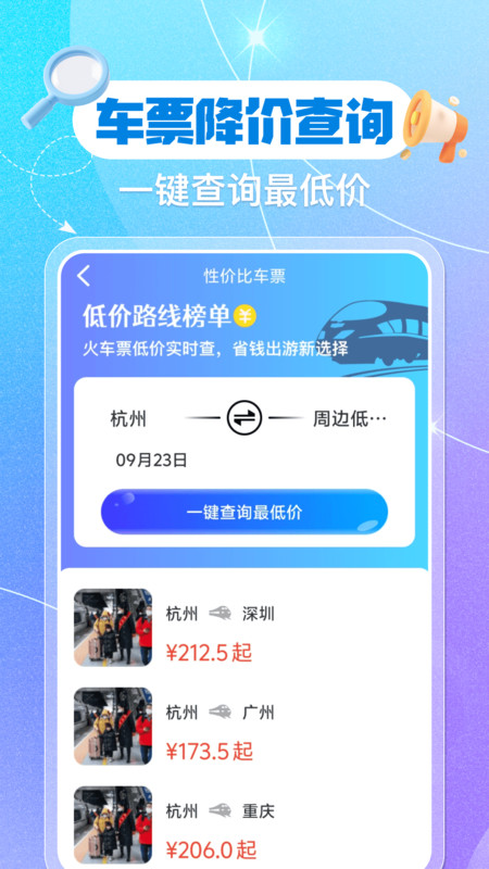 铁路火车票余票查询3