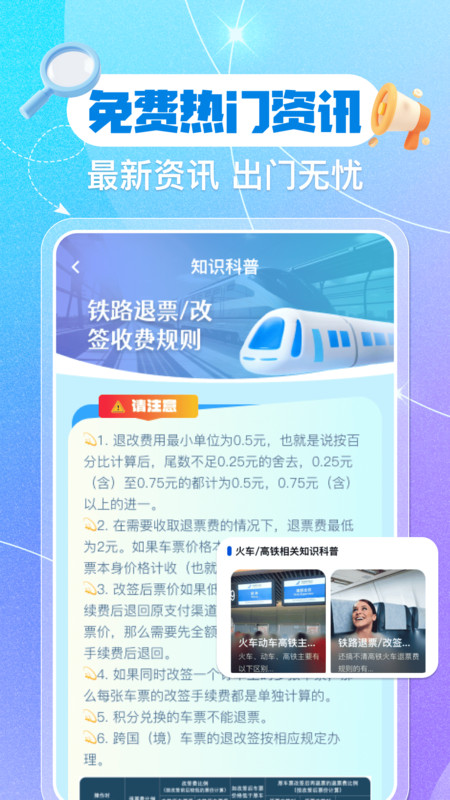 铁路火车票余票查询4