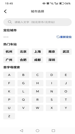 铁路火车票余票查询